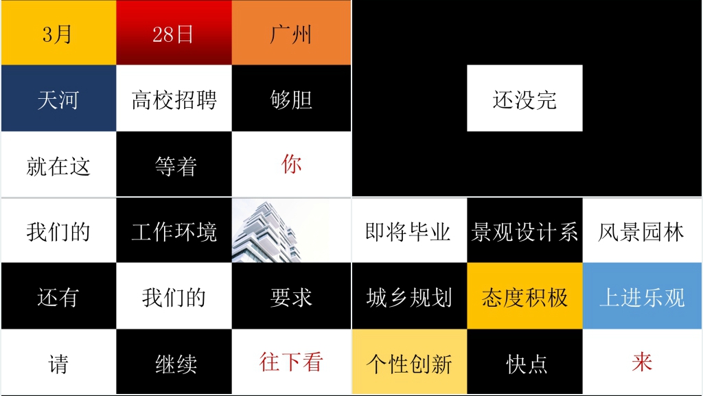 抖音快闪风企业招聘PT模板 抖音快闪风企业招聘PT模板