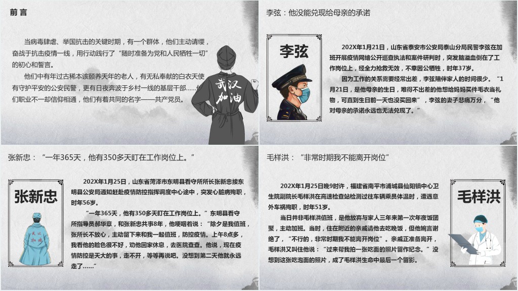 灰色缅怀抗疫情牺牲的一线英雄们PPT模板 灰色缅怀抗疫情牺牲的一线英雄们PPT模板