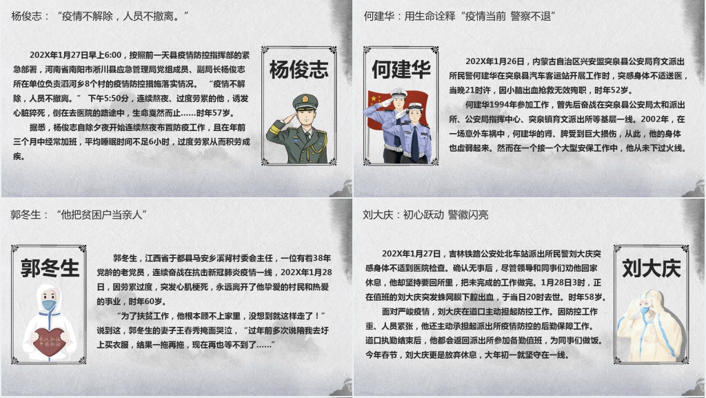 灰色缅怀抗疫情牺牲的一线英雄们PPT模板 灰色缅怀抗疫情牺牲的一线英雄们PPT模板