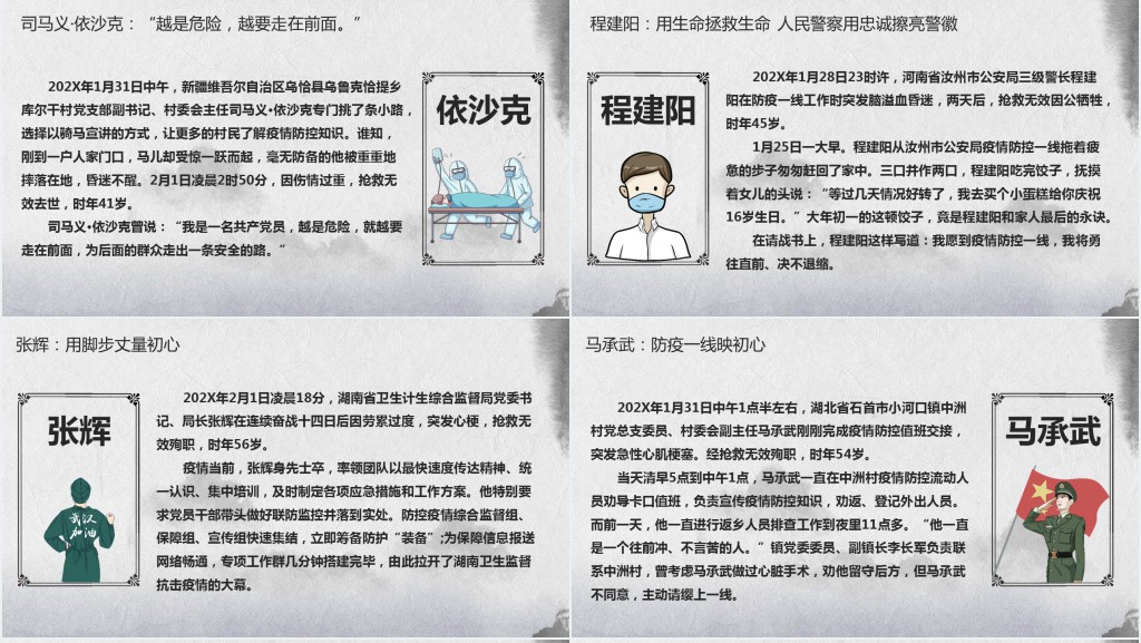 灰色缅怀抗疫情牺牲的一线英雄们PPT模板 灰色缅怀抗疫情牺牲的一线英雄们PPT模板