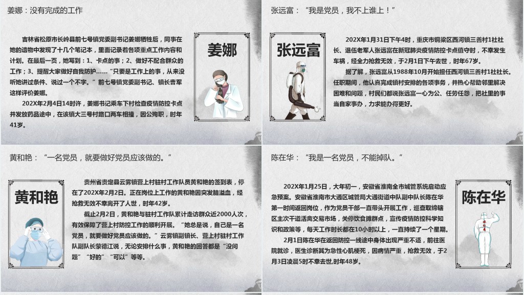 灰色缅怀抗疫情牺牲的一线英雄们PPT模板 灰色缅怀抗疫情牺牲的一线英雄们PPT模板