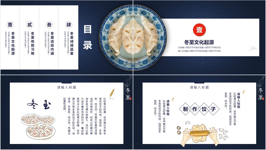 冬至节气美食饺子和汤圆PPT模板 冬至节气美食饺子和汤圆PPT模板