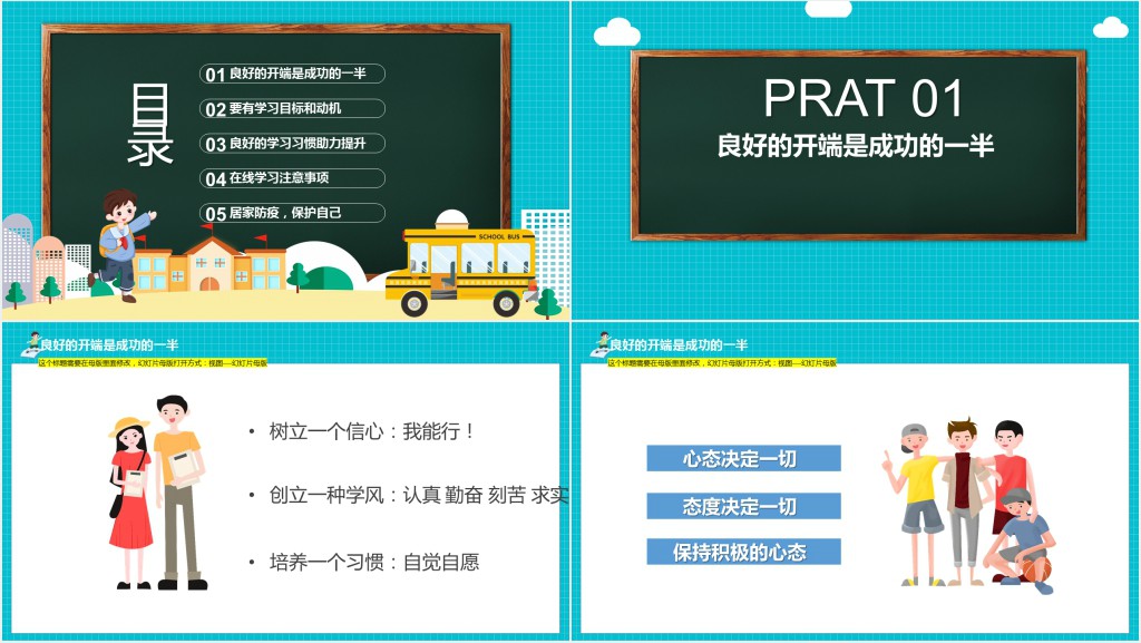 卡通风预防疫情后开学第一课PPT班会课件 卡通风预防疫情后开学第一课PPT班会课件