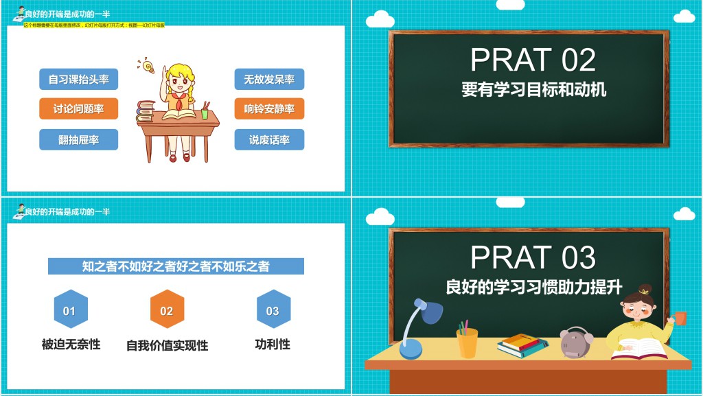 卡通风预防疫情后开学第一课PPT班会课件 卡通风预防疫情后开学第一课PPT班会课件