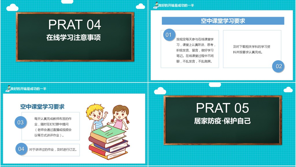 卡通风预防疫情后开学第一课PPT班会课件 卡通风预防疫情后开学第一课PPT班会课件