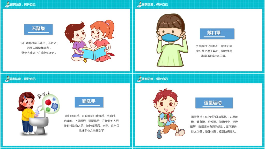 卡通风预防疫情后开学第一课PPT班会课件 卡通风预防疫情后开学第一课PPT班会课件