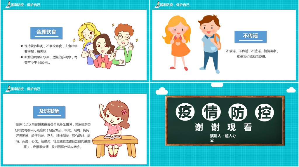 卡通风预防疫情后开学第一课PPT班会课件 卡通风预防疫情后开学第一课PPT班会课件