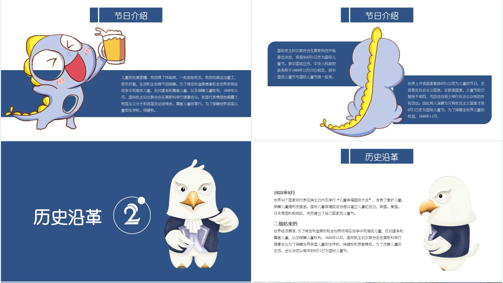 六一儿童节快乐介绍PPT模板 六一儿童节快乐介绍PPT模板
