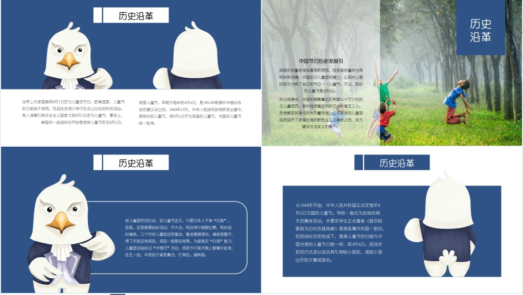 六一儿童节快乐介绍PPT模板 六一儿童节快乐介绍PPT模板