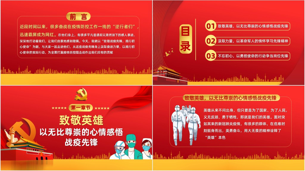 党风致敬抗击疫情前线医护人员PPT模板
