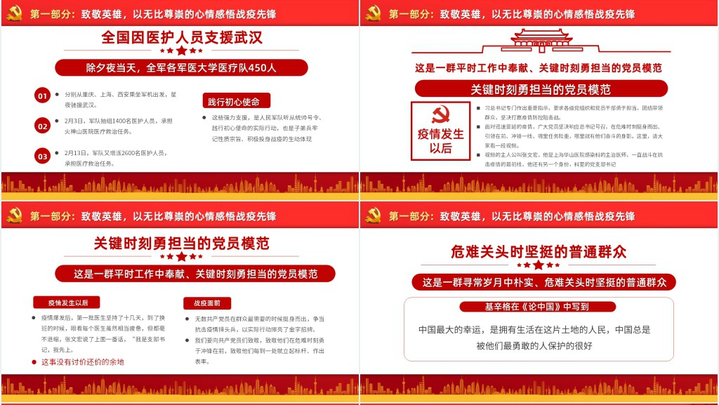 党风致敬抗击疫情前线医护人员PPT模板