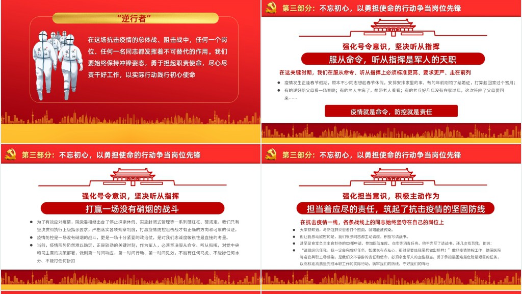 党风致敬抗击疫情前线医护人员PPT模板