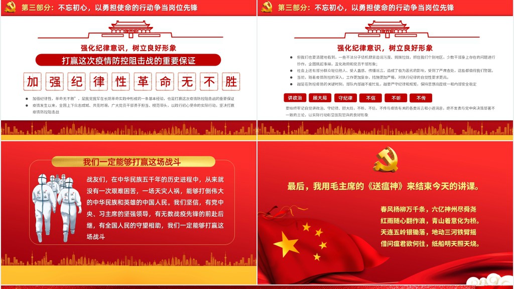 党风致敬抗击疫情前线医护人员PPT模板