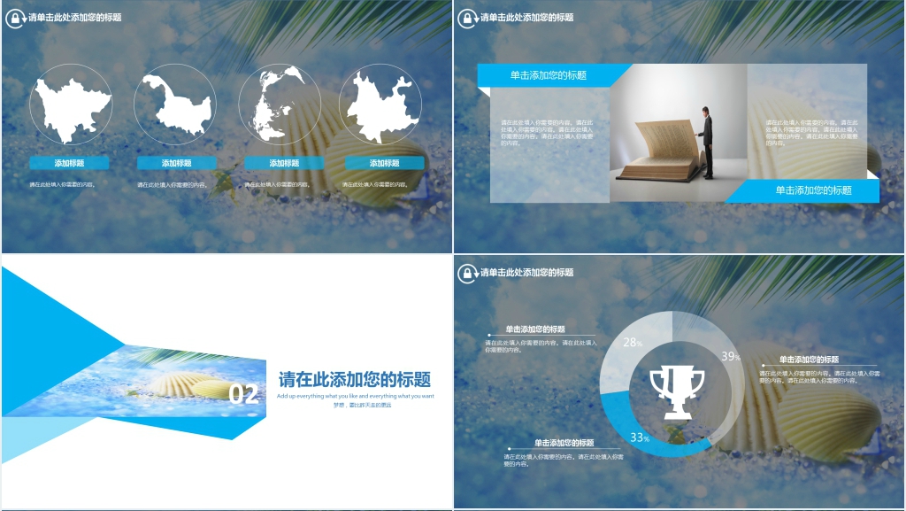 梦想要比昨天走的更远夏季沙滩旅游计划PPT模板 梦想要比昨天走的更远夏季沙滩旅游计划PPT模板