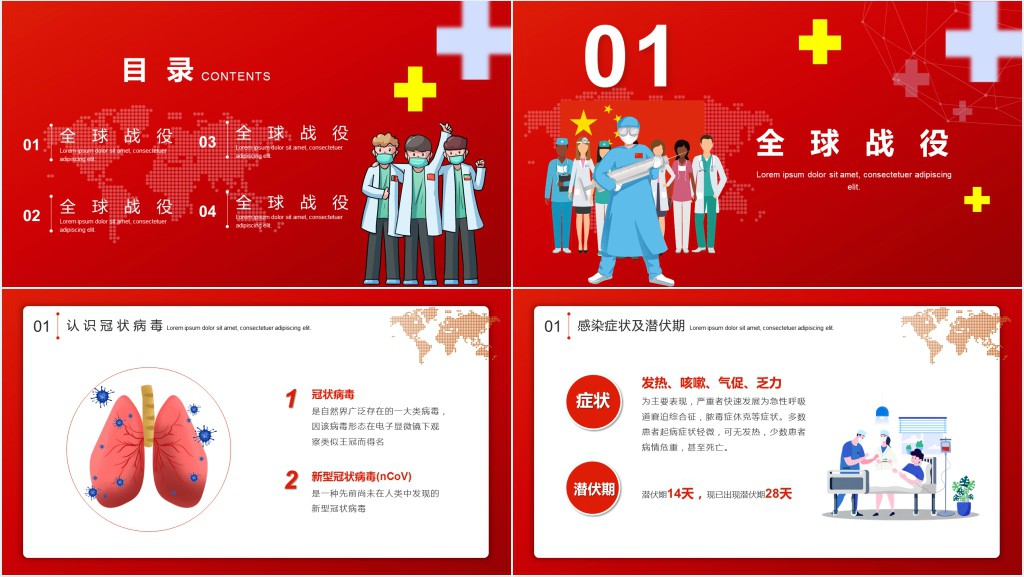 红色不分国界万众一心全球抗击疫情PPT模板 红色不分国界万众一心全球抗击疫情PPT模板