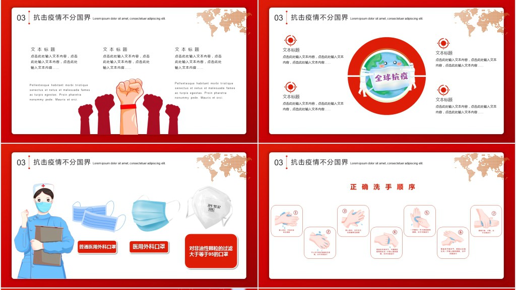 红色不分国界万众一心全球抗击疫情PPT模板 红色不分国界万众一心全球抗击疫情PPT模板