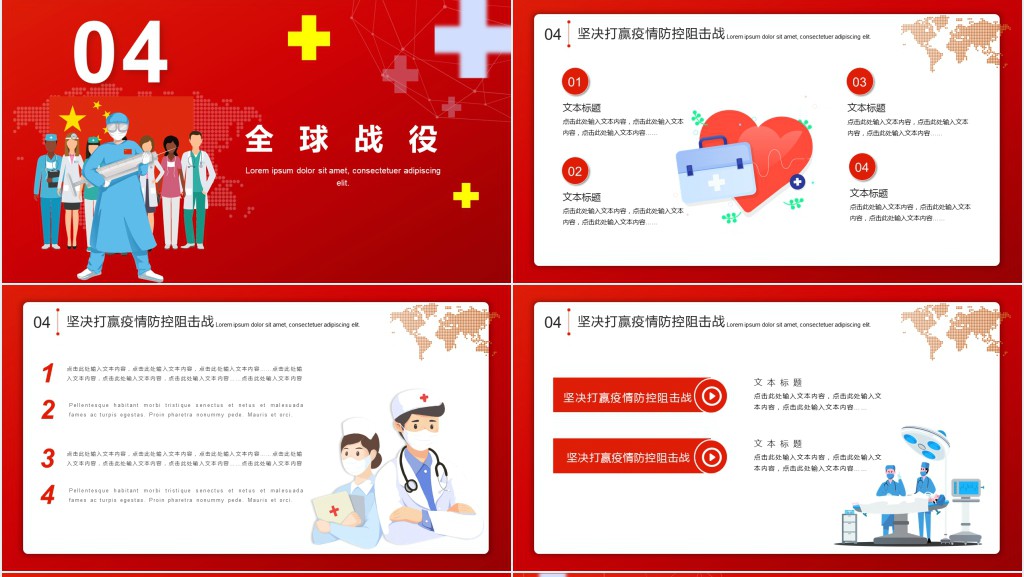 红色不分国界万众一心全球抗击疫情PPT模板 红色不分国界万众一心全球抗击疫情PPT模板