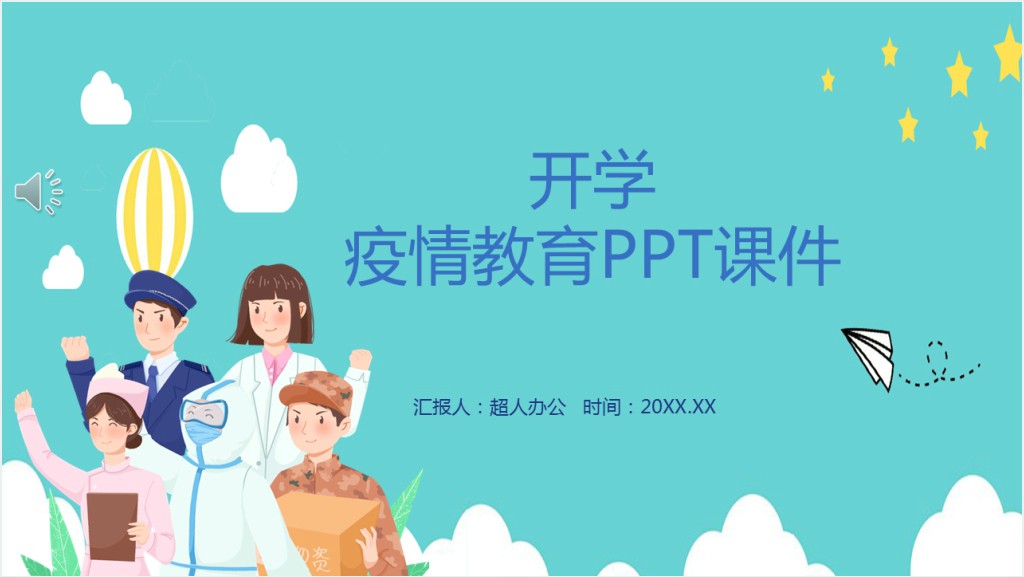 卡通风疫情开学教育班会PPT课件截图