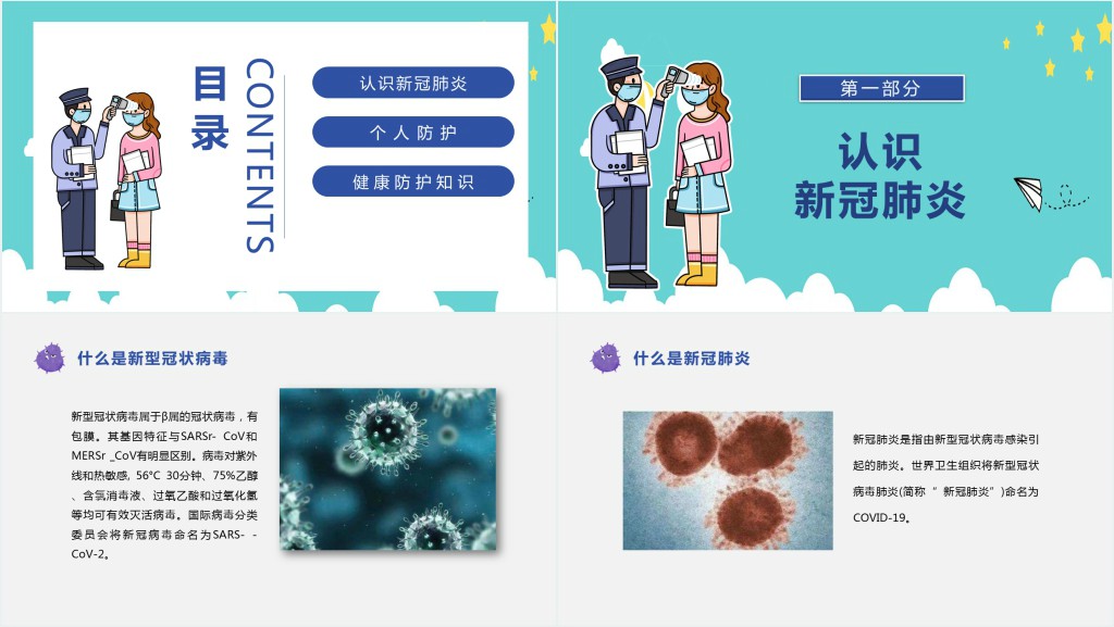 卡通风疫情开学教育班会PPT课件