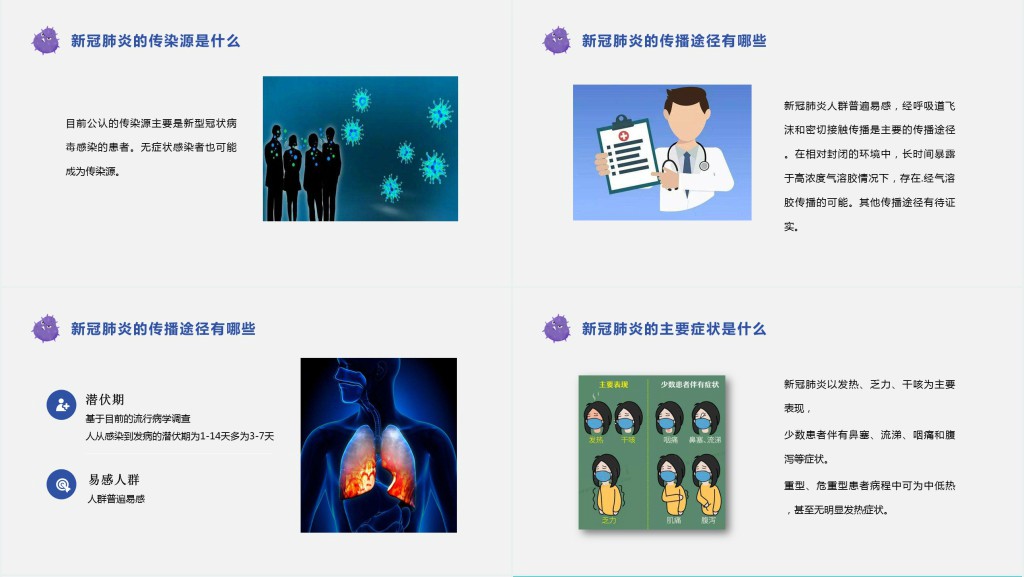 卡通风疫情开学教育班会PPT课件