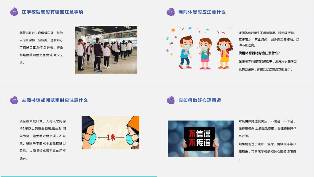 卡通风疫情开学教育班会PPT课件