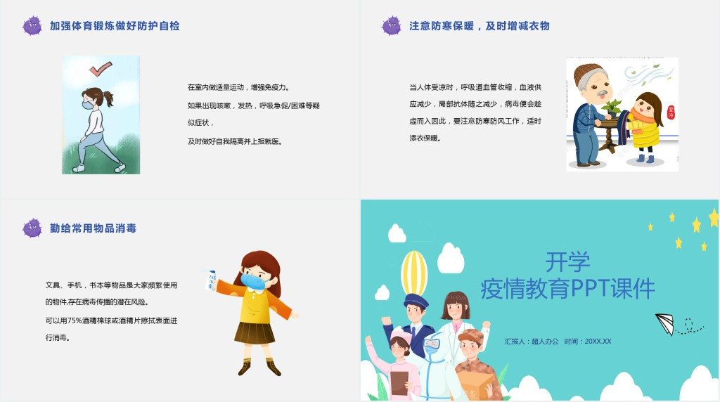 卡通风疫情开学教育班会PPT课件