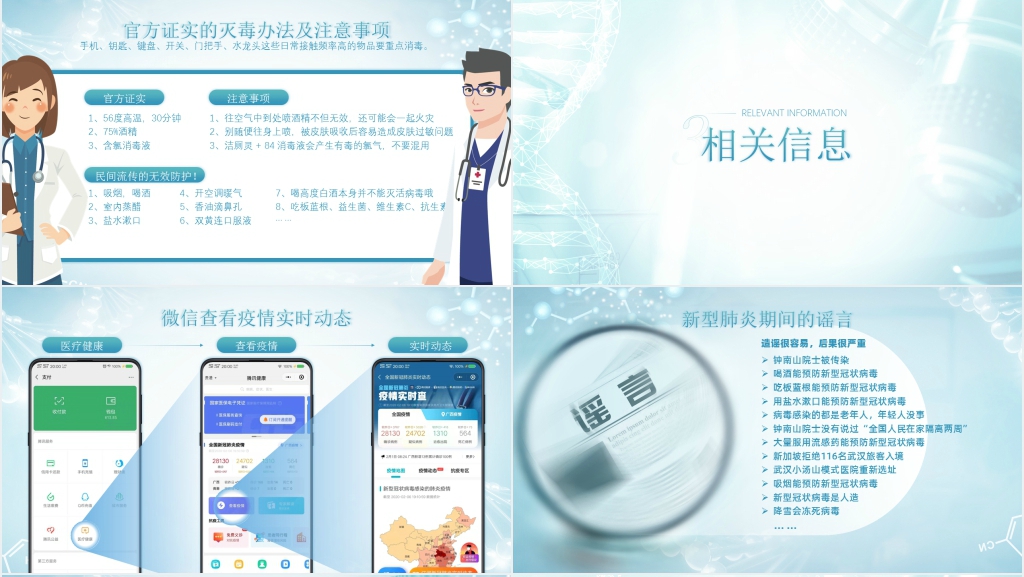 小清新疫情后致敬所有负重潜行者宣讲PPT模板 小清新疫情后致敬所有负重潜行者宣讲PPT模板