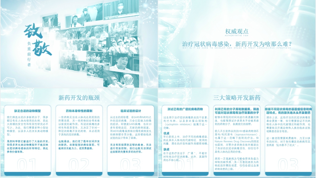 小清新疫情后致敬所有负重潜行者宣讲PPT模板 小清新疫情后致敬所有负重潜行者宣讲PPT模板