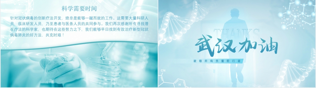 小清新疫情后致敬所有负重潜行者宣讲PPT模板 小清新疫情后致敬所有负重潜行者宣讲PPT模板