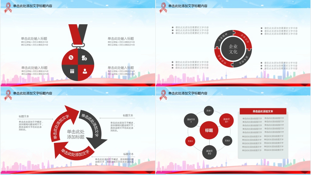 真爱生命 预防艾滋病活动方案PPT模板 真爱生命 预防艾滋病活动方案PPT模板