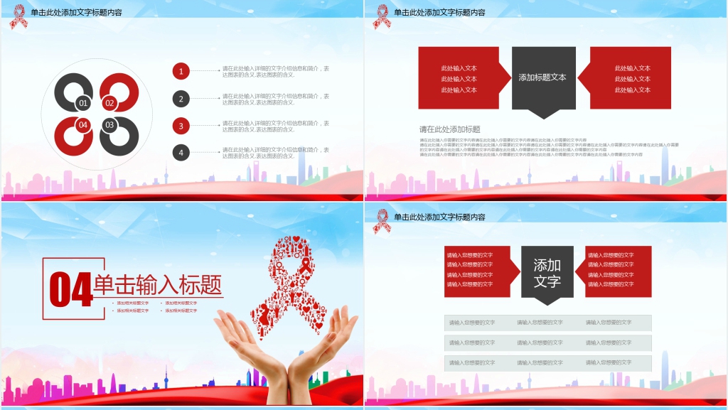 真爱生命 预防艾滋病活动方案PPT模板 真爱生命 预防艾滋病活动方案PPT模板