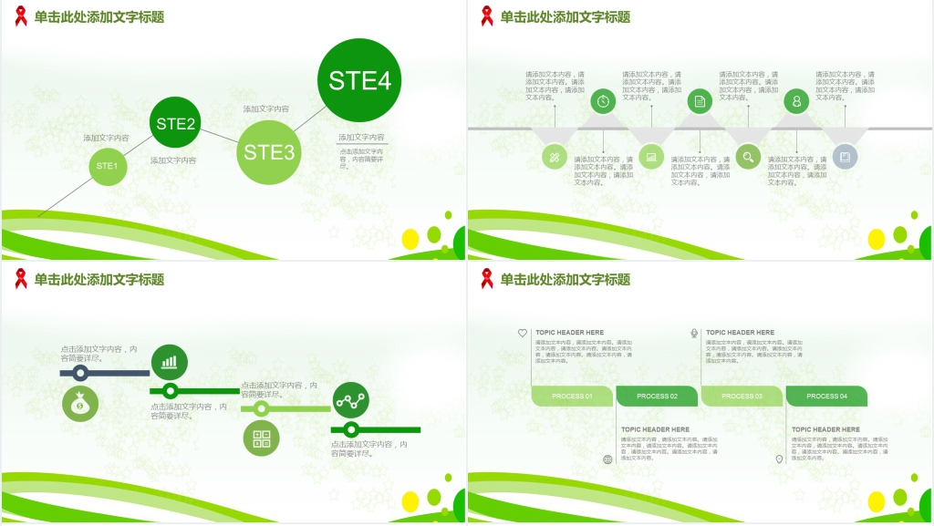 携手抗艾重在预防计划PPT模板 携手抗艾重在预防计划PPT模板