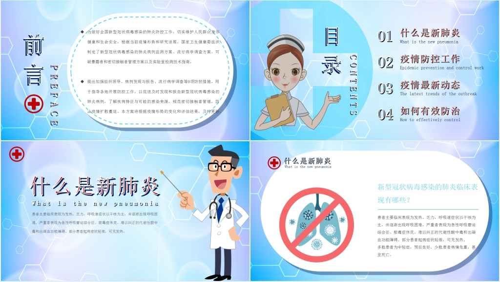 卡通风防控新型冠状病毒感染主题班会PPT课件