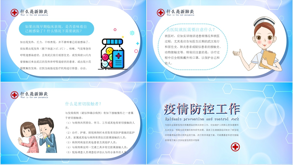 卡通风防控新型冠状病毒感染主题班会PPT课件