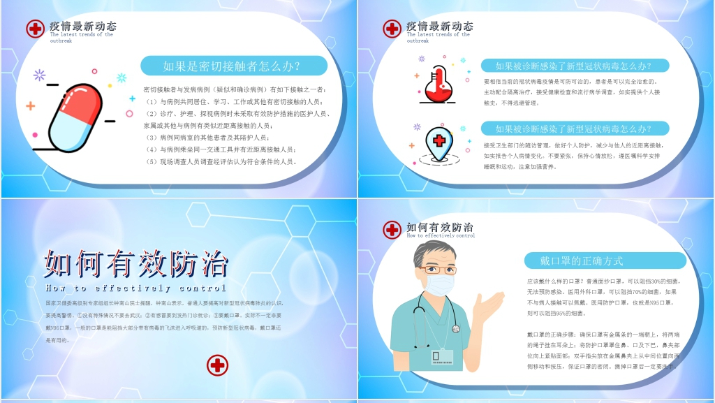 卡通风防控新型冠状病毒感染主题班会PPT课件