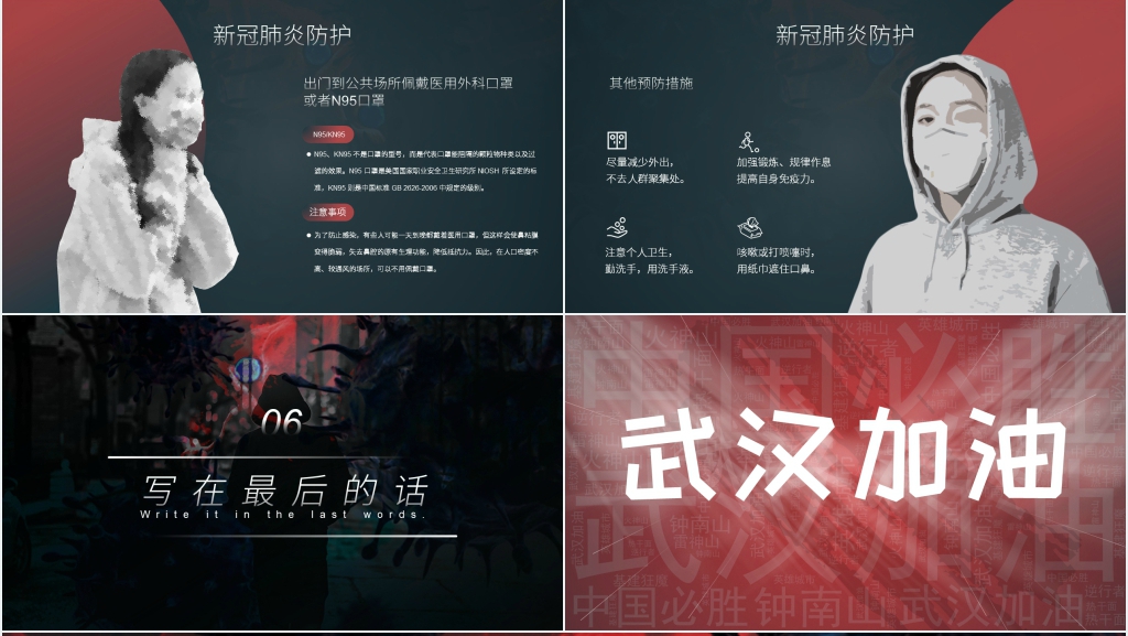 黑色风预防新型冠状病毒知识宣讲PPT模板 黑色风预防新型冠状病毒知识宣讲PPT模板