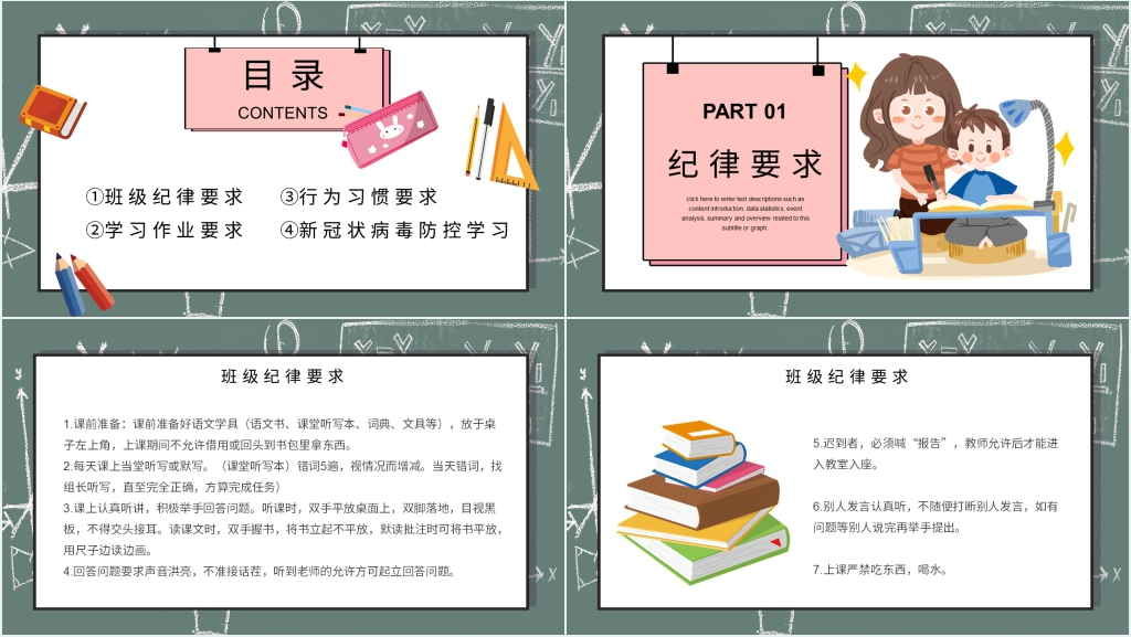 黑板风疫情网课教育停课不停学安全教育PPT课件 黑板风疫情网课教育停课不停学安全教育PPT课件