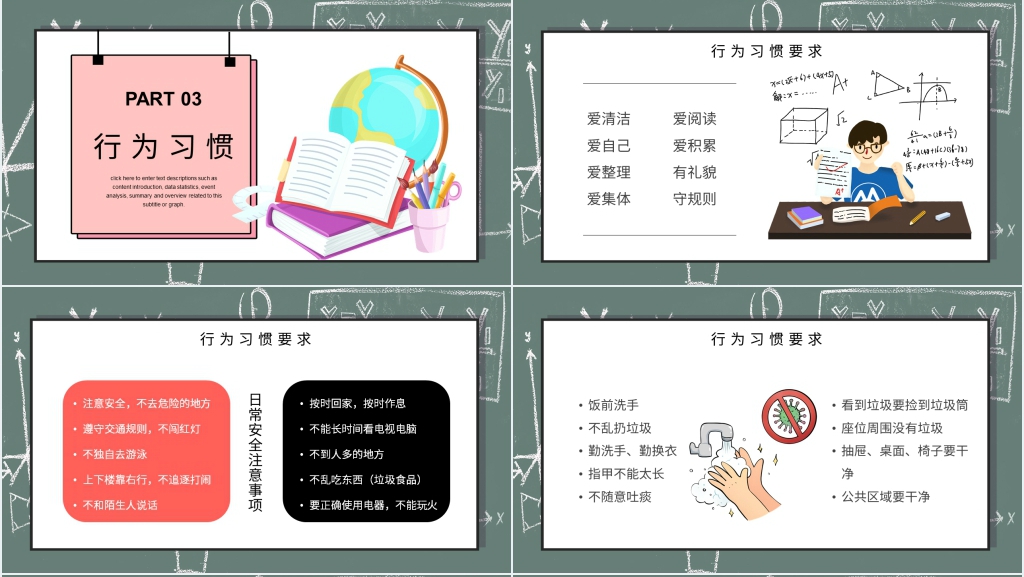 黑板风疫情网课教育停课不停学安全教育PPT课件 黑板风疫情网课教育停课不停学安全教育PPT课件