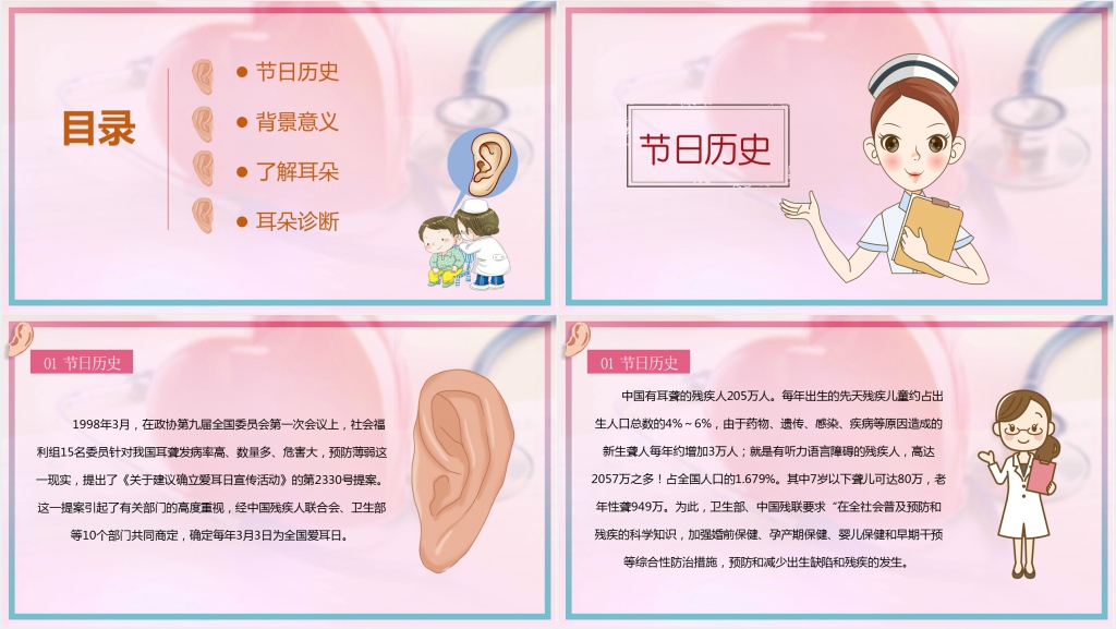 听见未来从预防开始PPT课件 听见未来从预防开始PPT课件
