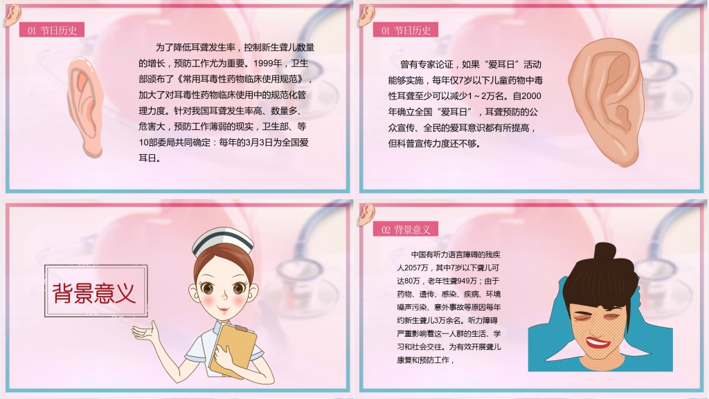 听见未来从预防开始PPT课件 听见未来从预防开始PPT课件