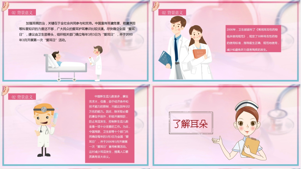 听见未来从预防开始PPT课件 听见未来从预防开始PPT课件