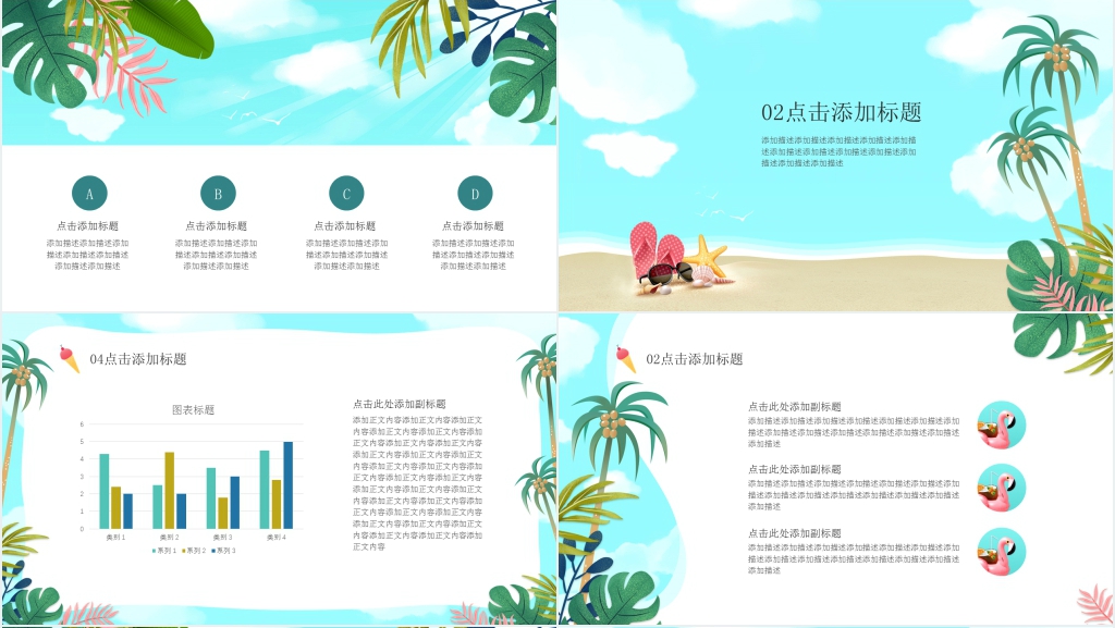 夏季沙滩旅行策划方案演讲演示PPT模板 夏季沙滩旅行策划方案演讲演示PPT模板