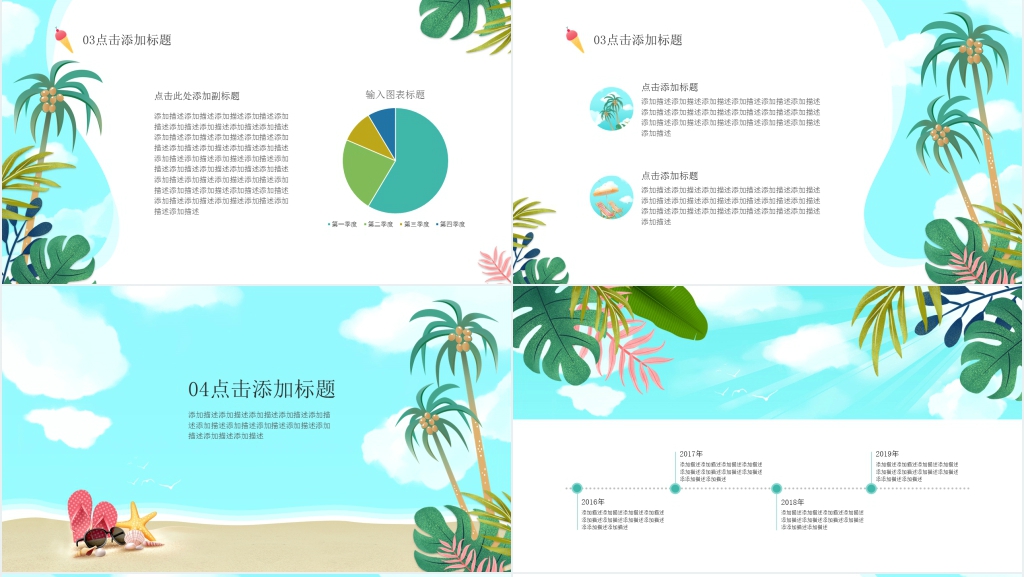 夏季沙滩旅行策划方案演讲演示PPT模板 夏季沙滩旅行策划方案演讲演示PPT模板