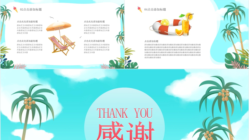 夏季沙滩旅行策划方案演讲演示PPT模板 夏季沙滩旅行策划方案演讲演示PPT模板