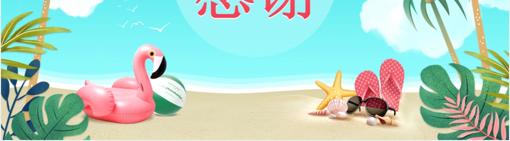 夏季沙滩旅行策划方案演讲演示PPT模板 夏季沙滩旅行策划方案演讲演示PPT模板