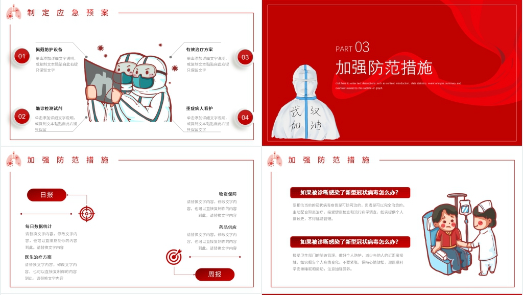 红色武汉加油众志成城抗击疫情PPT手册模板 红色武汉加油众志成城抗击疫情PPT手册模板