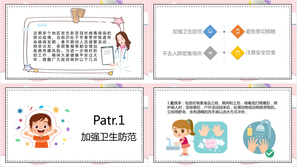 卡通风疫情健康教育宣传防护手册PPT模板 卡通风疫情健康教育宣传防护手册PPT模板