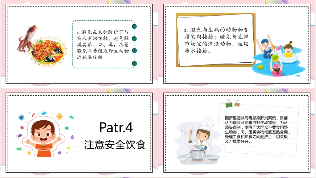 卡通风疫情健康教育宣传防护手册PPT模板 卡通风疫情健康教育宣传防护手册PPT模板