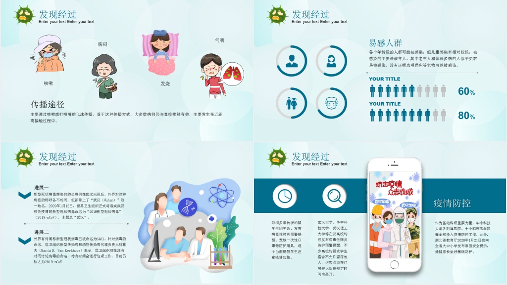 简洁抗击新型管状病毒疫情讲解PPT课件 简洁抗击新型管状病毒疫情讲解PPT课件