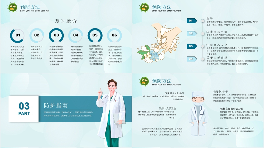 简洁抗击新型管状病毒疫情讲解PPT课件 简洁抗击新型管状病毒疫情讲解PPT课件
